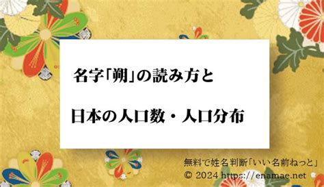 朔 名字|「朔」という名字（苗字）の読み方は？レア度や由来。